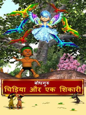 cover image of The Hunter and the Birds (Hindi)